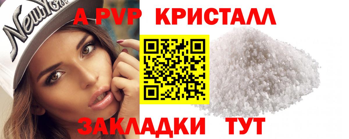 Alpha PVP кристаллы Боровичи