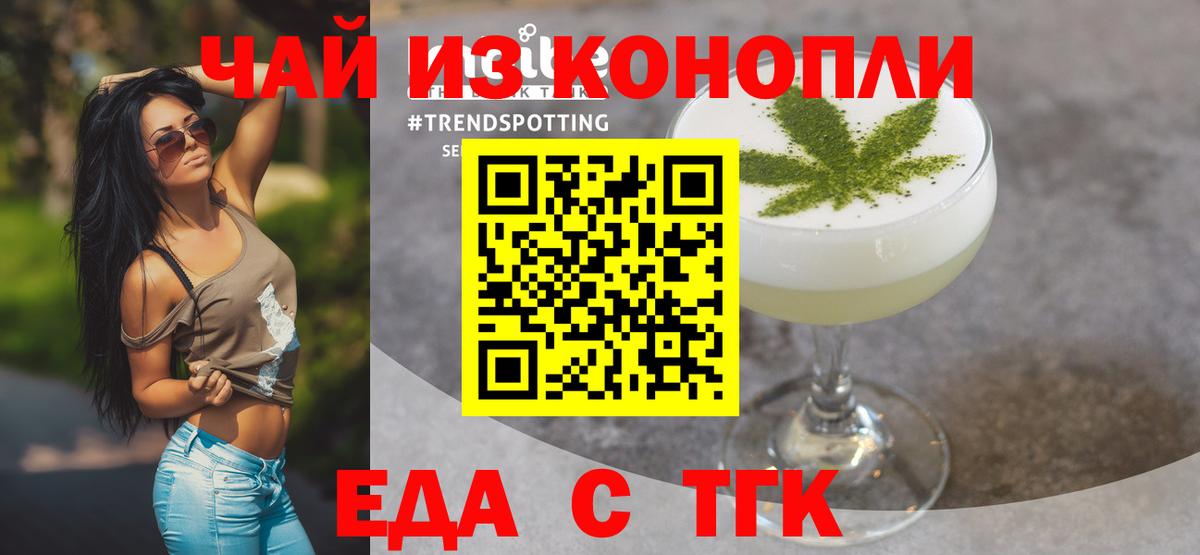 Cannafood конопля  Вход с VPN  Боровичи 
