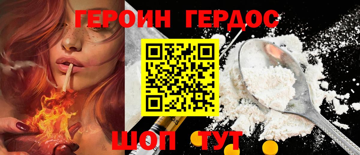 Героин герыч  Вход с VPN  Боровичи 