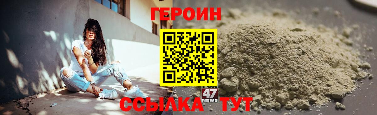 ГЕРОИН Heroin Боровичи